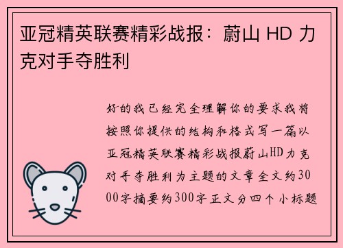 亚冠精英联赛精彩战报：蔚山 HD 力克对手夺胜利