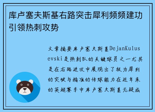 库卢塞夫斯基右路突击犀利频频建功引领热刺攻势 库卢塞夫斯基右路突击犀利频频建功引领热刺攻势