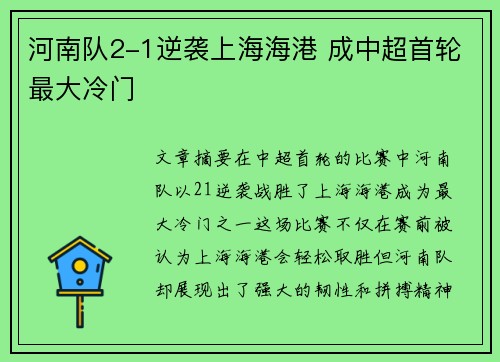 河南队2-1逆袭上海海港 成中超首轮最大冷门