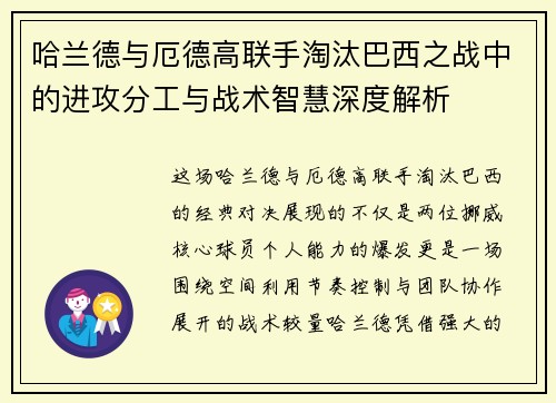 哈兰德与厄德高联手淘汰巴西之战中的进攻分工与战术智慧深度解析